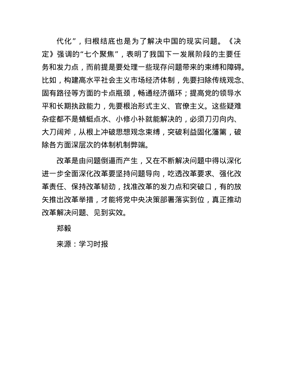 改革的目的是解决问题.docx_第3页