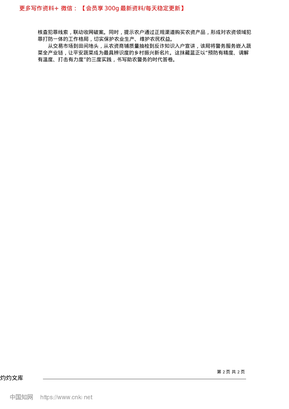 2025.04护航“蔬菜王国”振兴路_本报记者__肖思宇__通讯员__赵雨婷.docx_第2页