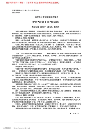 2025.04护航“蔬菜王国”振兴路_本报记者__肖思宇__通讯员__赵雨婷.docx