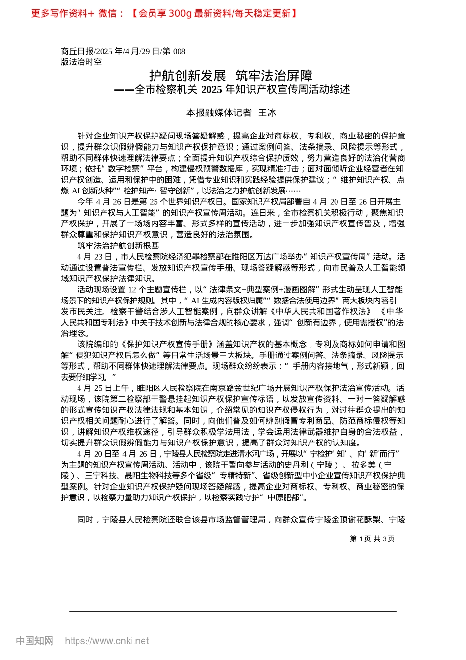 2025.04护航创新发展__筑牢法治屏障_本报融媒体记者__王冰.docx_第1页