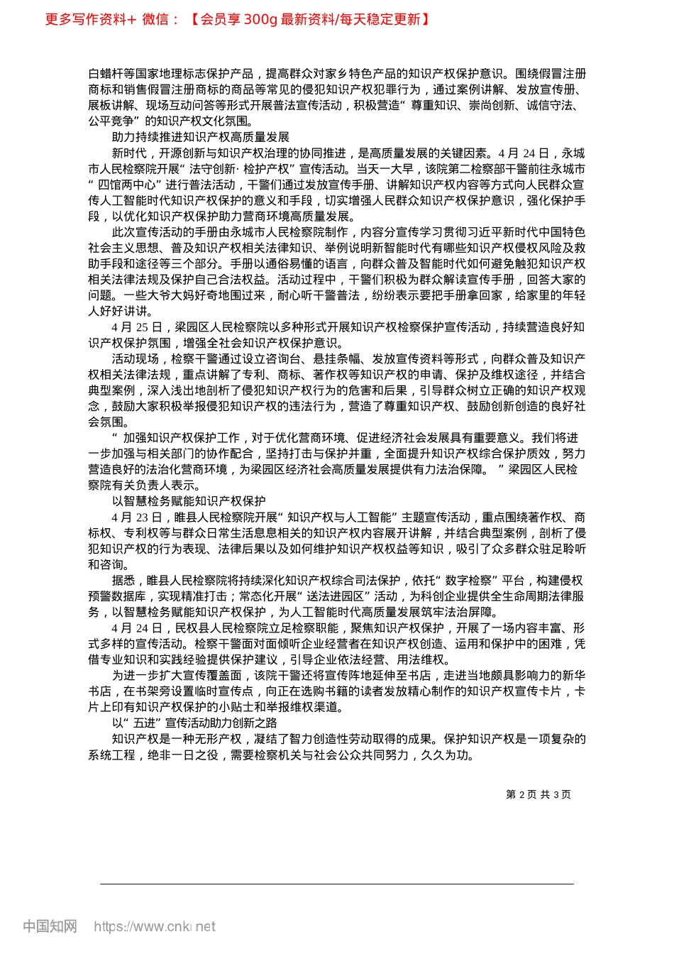 2025.04护航创新发展__筑牢法治屏障_本报融媒体记者__王冰.docx_第2页
