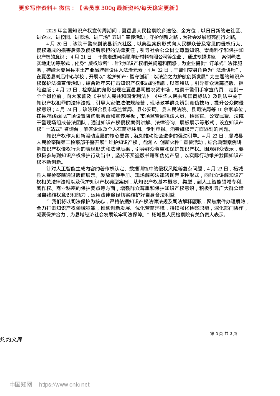 2025.04护航创新发展__筑牢法治屏障_本报融媒体记者__王冰.docx_第3页