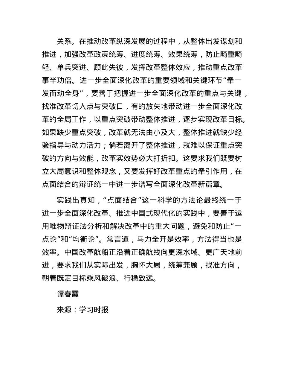改革要用好“点面结合”方法论.docx_第3页