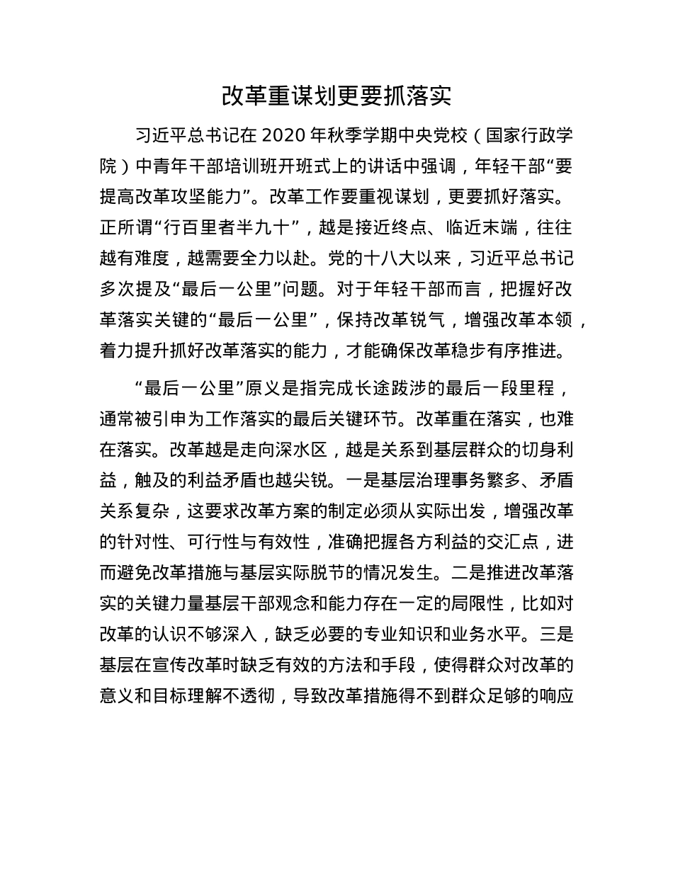 改革重谋划更要抓落实.docx_第1页