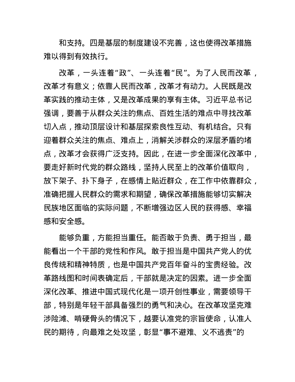 改革重谋划更要抓落实.docx_第2页