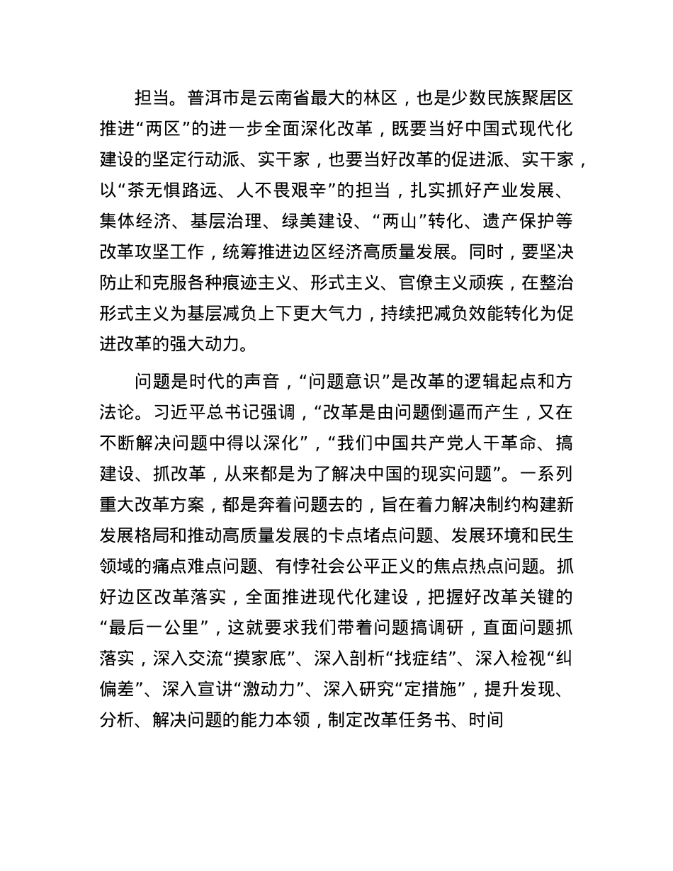 改革重谋划更要抓落实.docx_第3页