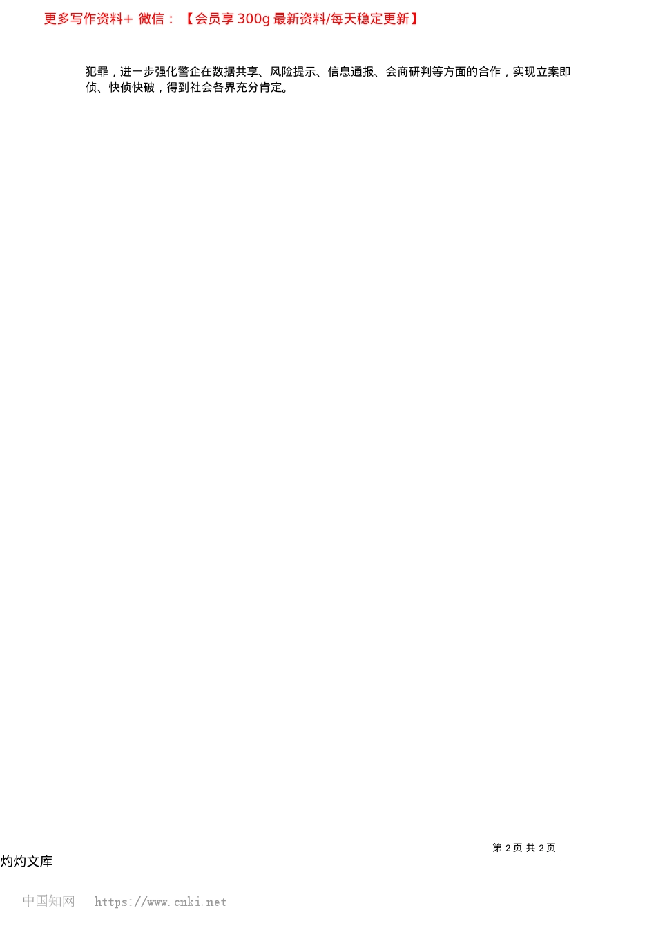 2025.04护航发展“一路生花”_记者__肖干__见习记者_...杨紫晶__通讯员__周闽燕.docx_第2页