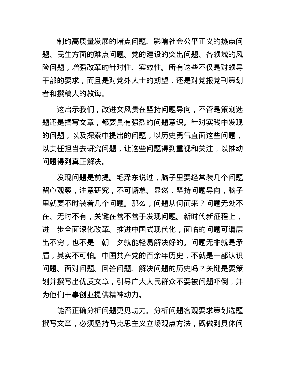 改进文风贵在坚持问题导向.docx_第2页