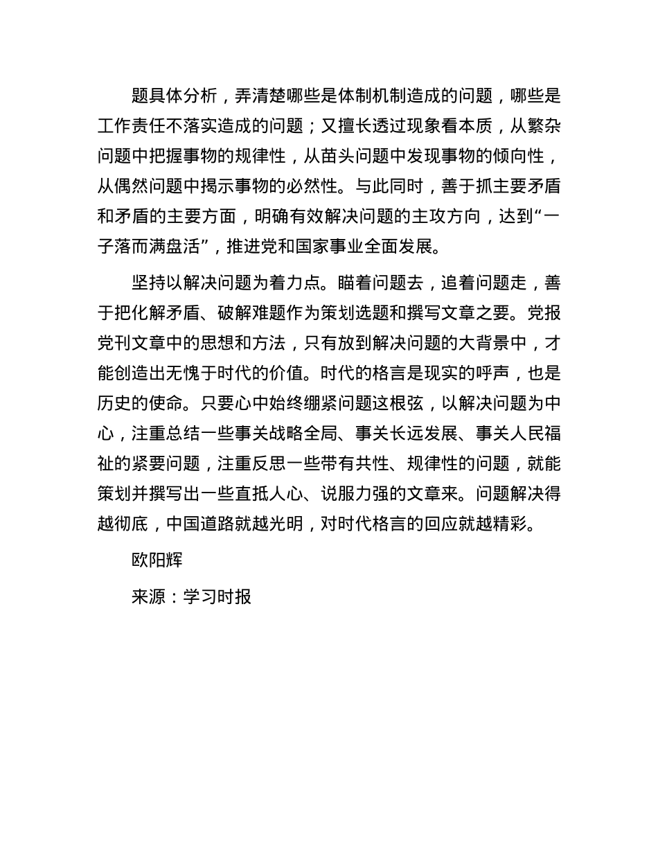 改进文风贵在坚持问题导向.docx_第3页