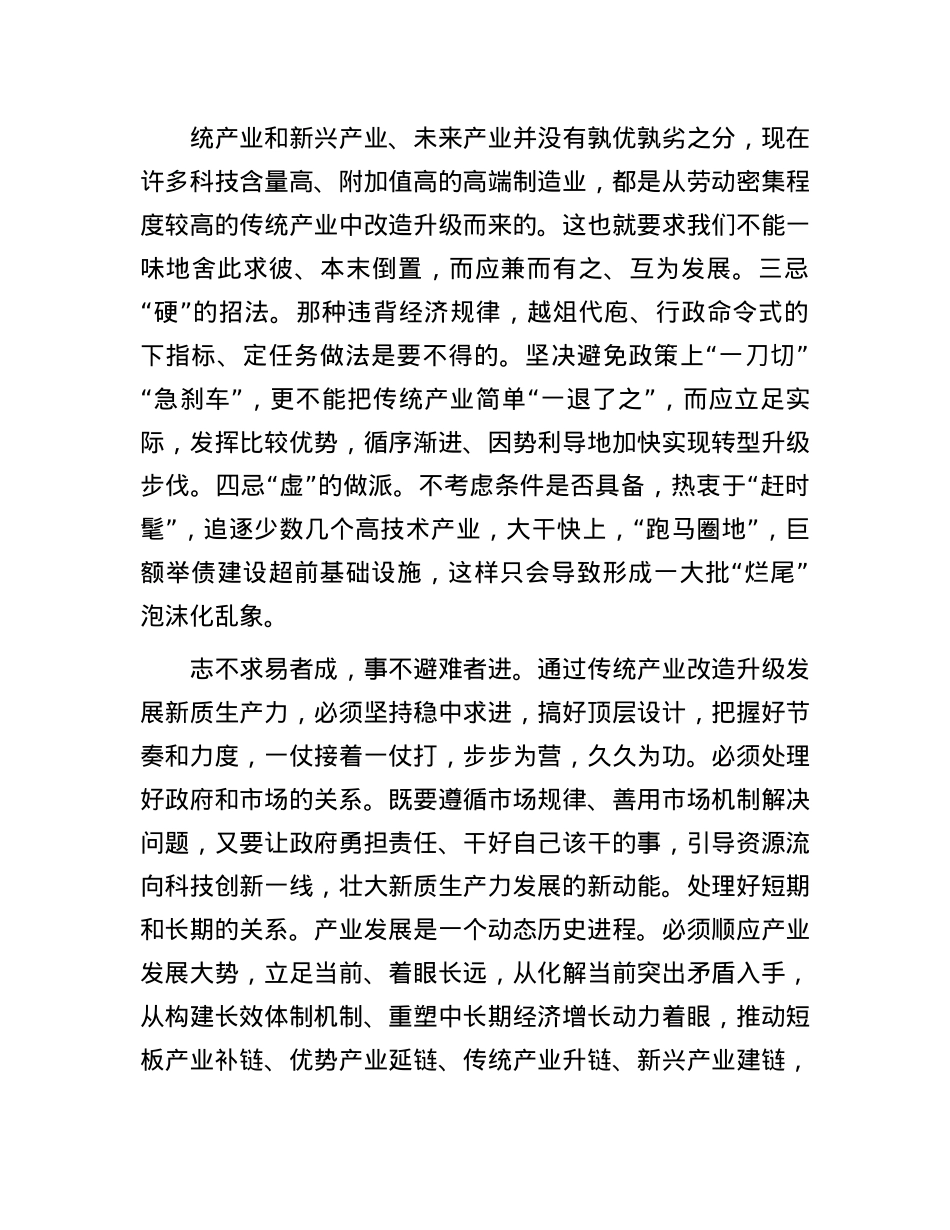 改造升级传统产业发展新质生产力.docx_第3页