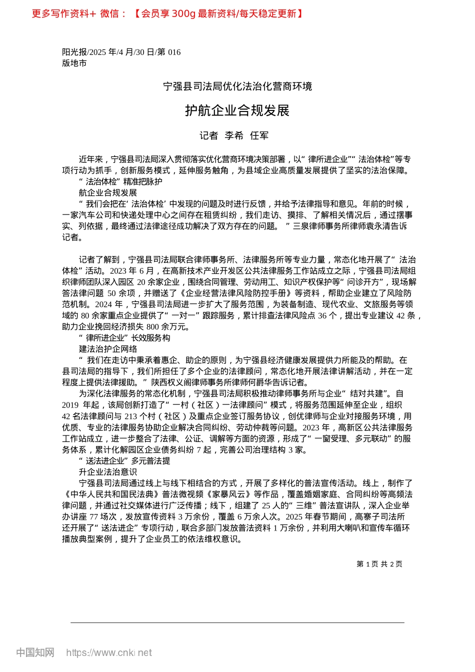 2025.04护航企业合规发展_记者__李希__任军.docx_第1页