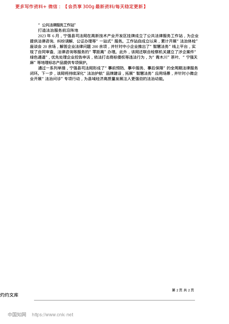 2025.04护航企业合规发展_记者__李希__任军.docx_第2页