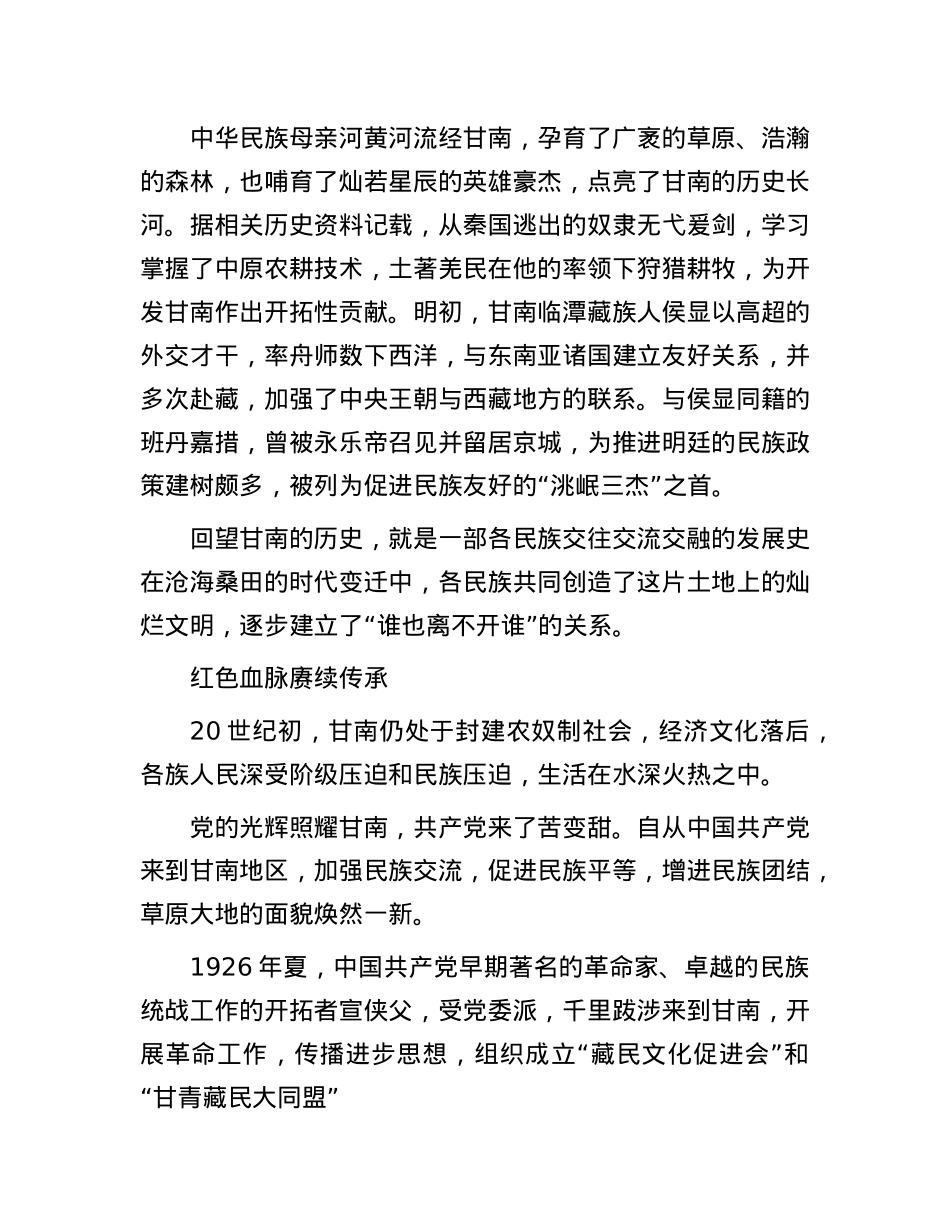甘南：青藏高原的窗口.docx_第2页