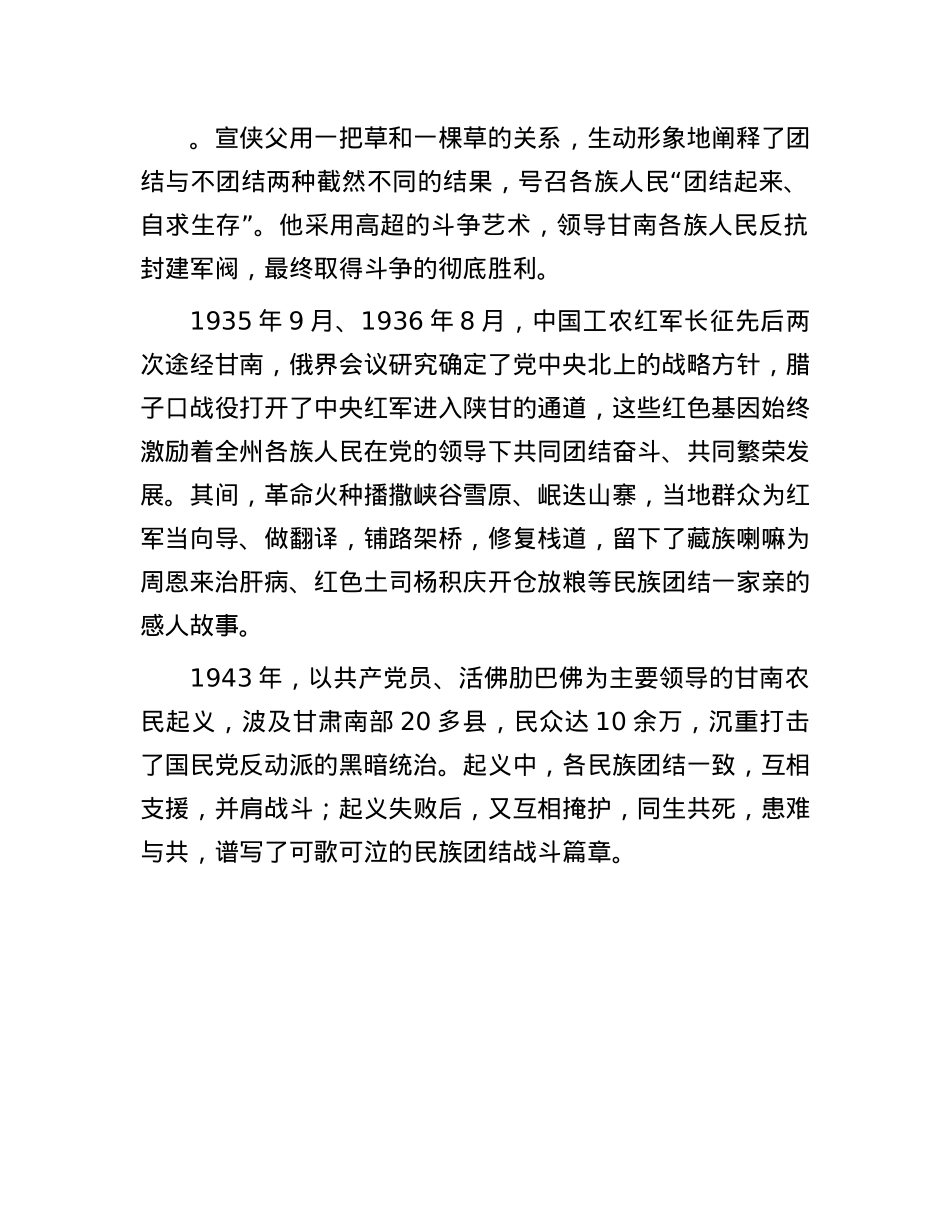 甘南：青藏高原的窗口.docx_第3页