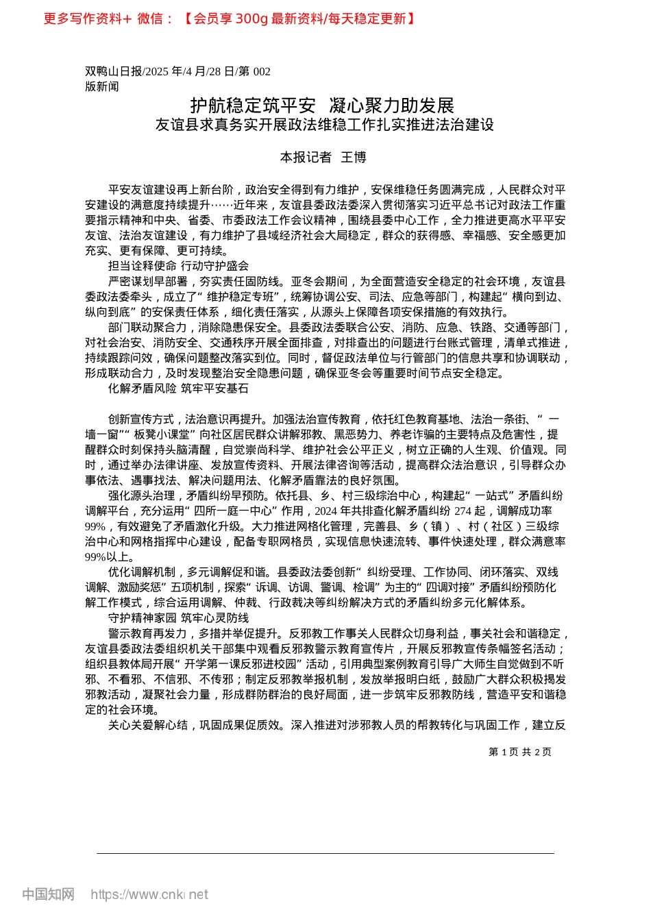 2025.04护航稳定筑平安__凝心聚力助发展_本报记者__王博.docx_第1页