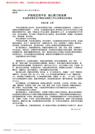 2025.04护航稳定筑平安__凝心聚力助发展_本报记者__王博.docx