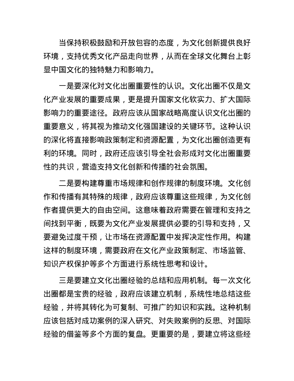 感悟:从《黑神话:悟空》爆火中,浅谈政府如何把握文化出圈新机遇.docx_第2页