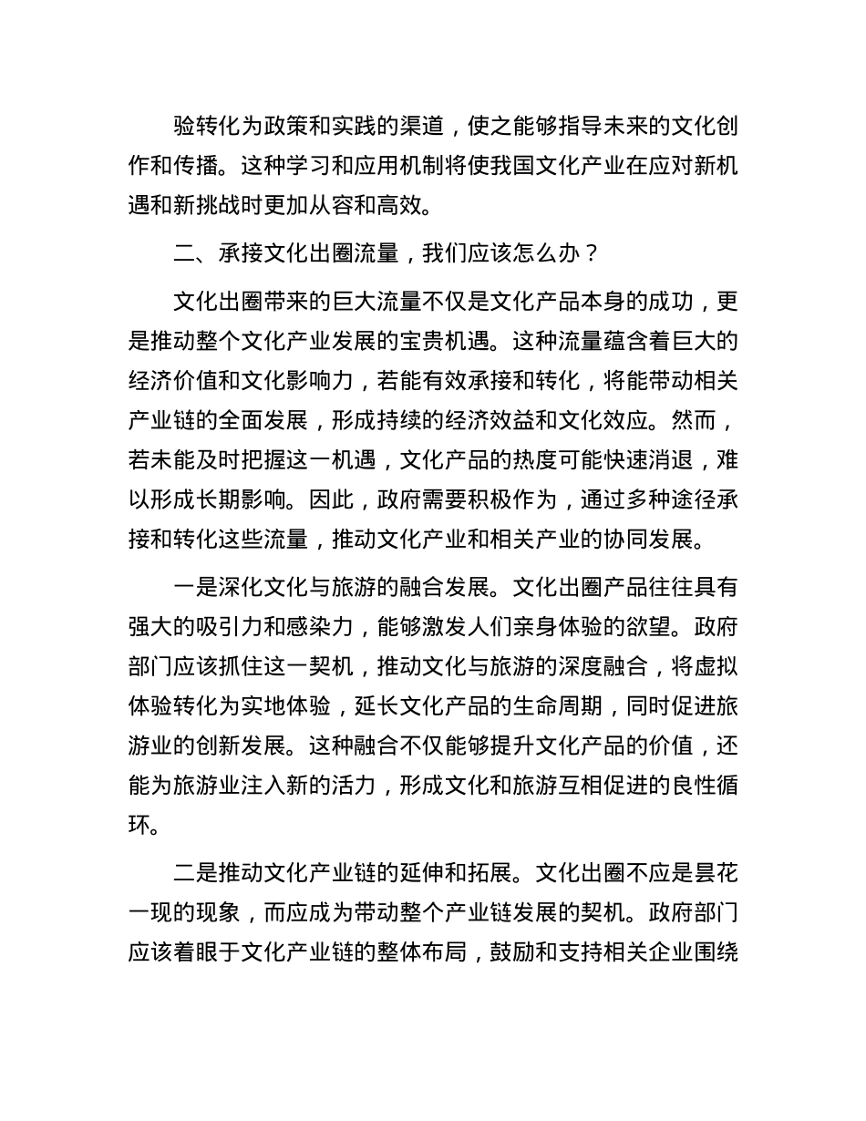 感悟:从《黑神话:悟空》爆火中,浅谈政府如何把握文化出圈新机遇.docx_第3页