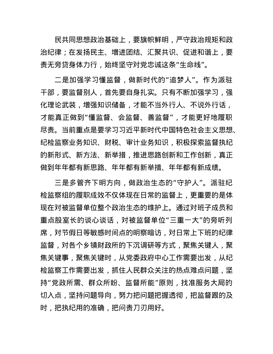 感悟：明规矩   树形象   做好“四种人”.docx_第2页