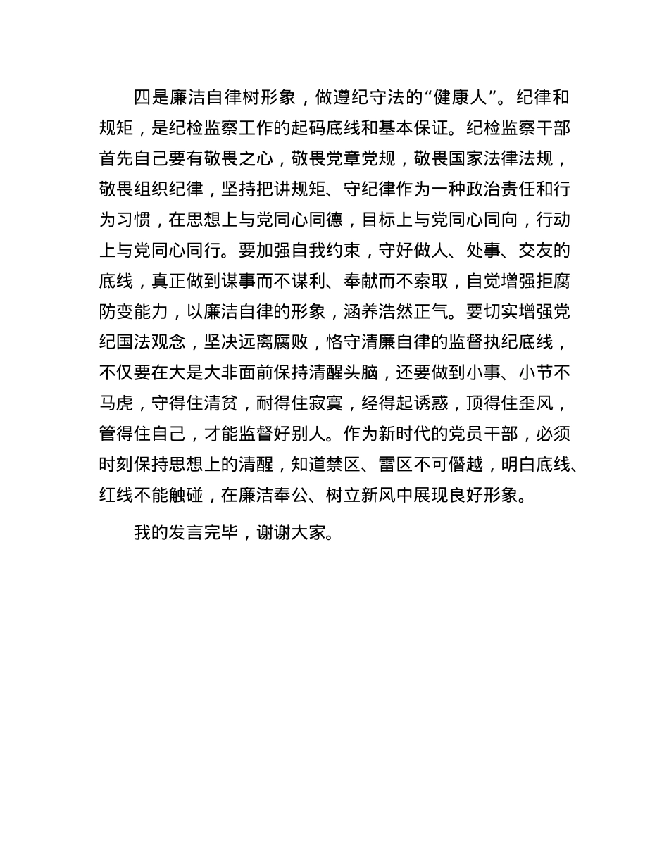 感悟：明规矩   树形象   做好“四种人”.docx_第3页