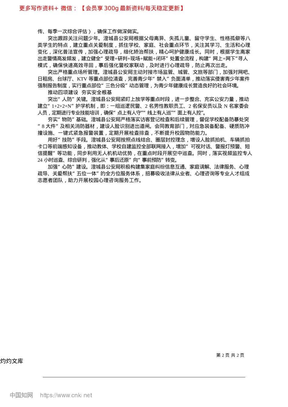2025.04画好“护苗”同心圆_本报记者__张建锋__通讯员__段博誉.docx_第2页