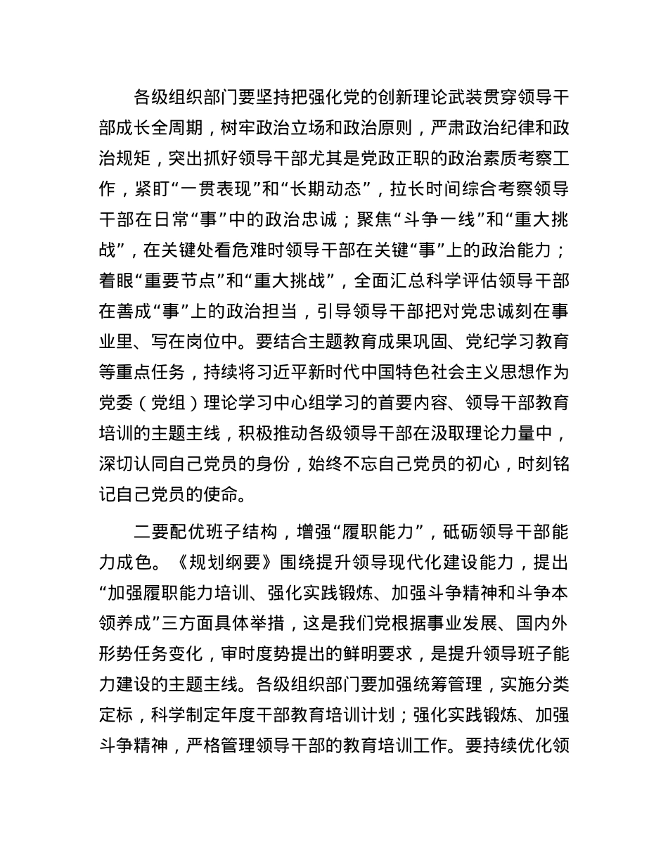 感悟:增强“履职能力”      砥砺领导干部能力成色.docx_第2页