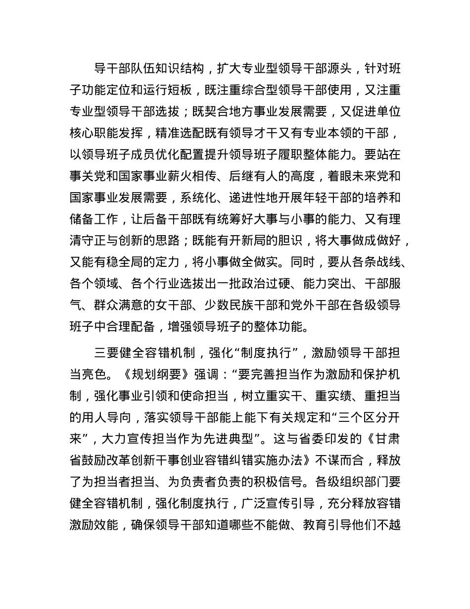 感悟:增强“履职能力”      砥砺领导干部能力成色.docx_第3页