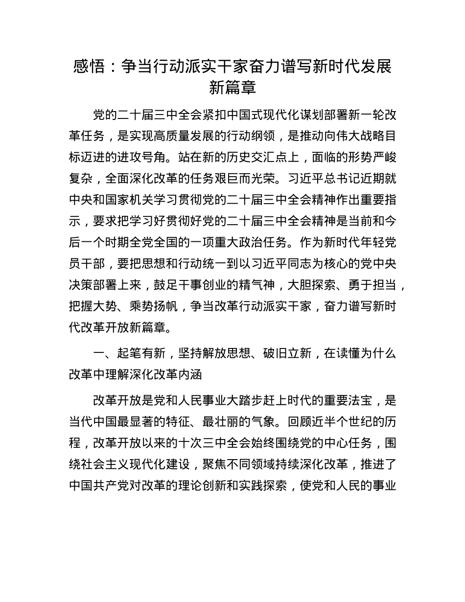感悟:争当行动派实干家   奋力谱写新时代发展新篇章.docx_第1页