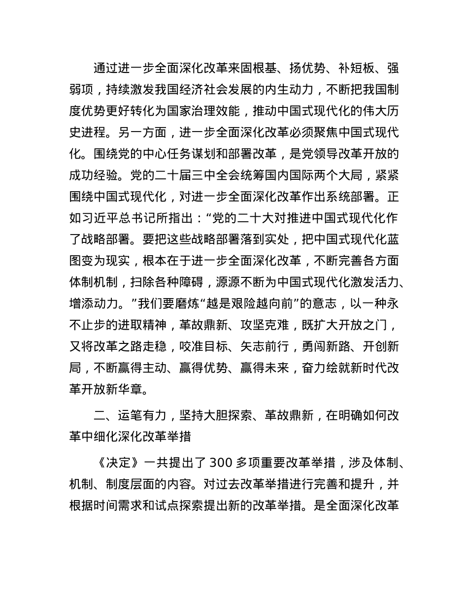 感悟:争当行动派实干家   奋力谱写新时代发展新篇章.docx_第3页
