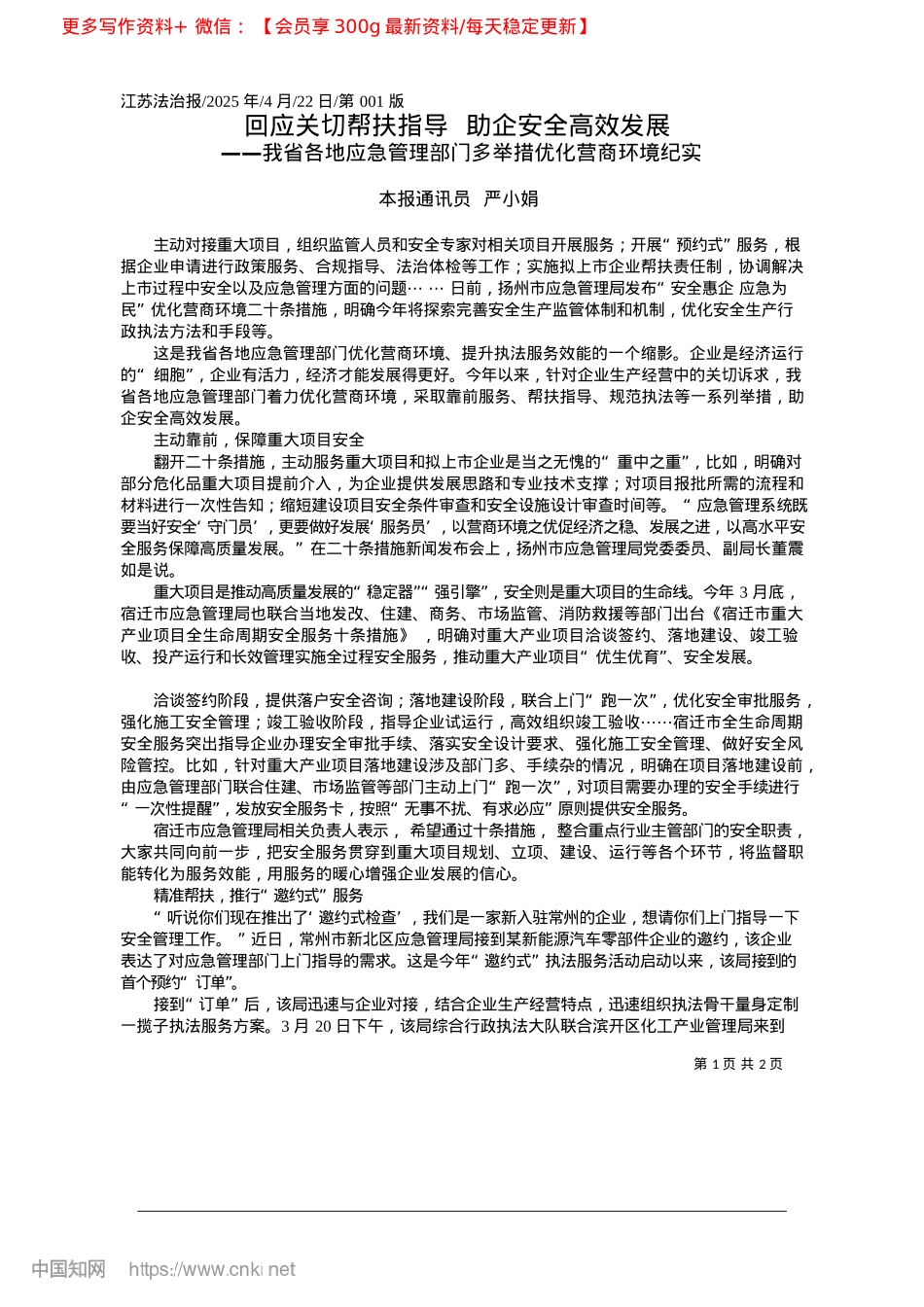 2025.04回应关切帮扶指导__助企安全高效发展_本报通讯员__严小娟.docx_第1页