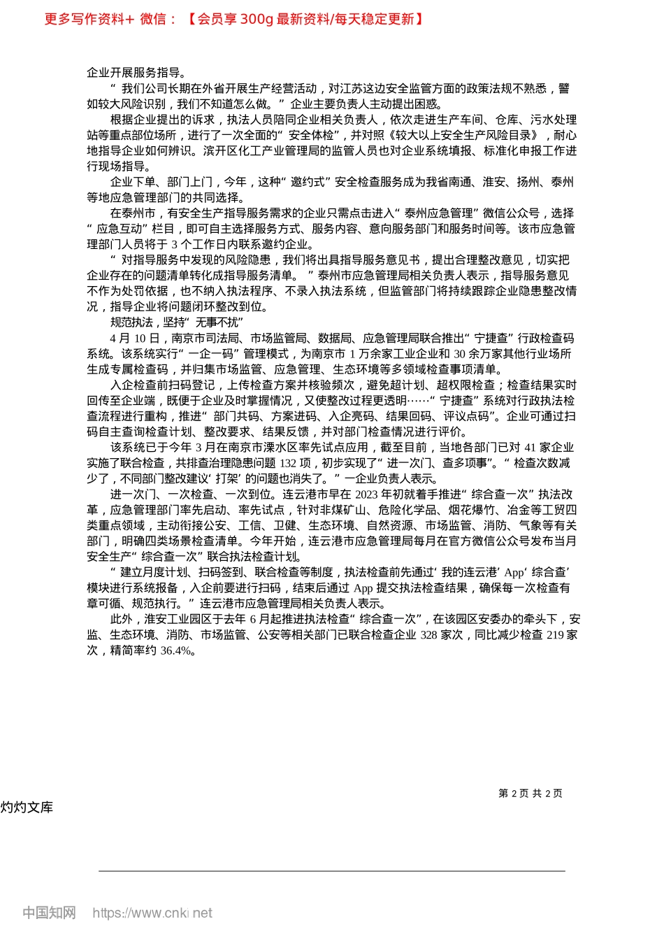 2025.04回应关切帮扶指导__助企安全高效发展_本报通讯员__严小娟.docx_第2页