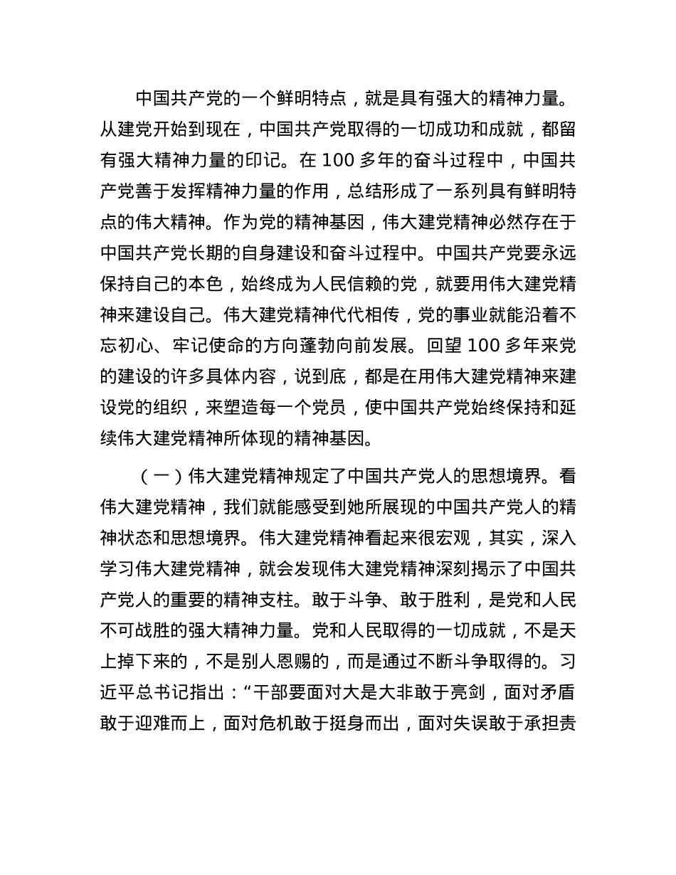 感悟X的光辉历史   弘扬伟大建X精神   凝聚推进现代化建设的强大力量.docx_第2页