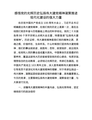 感悟X的光辉历史   弘扬伟大建X精神   凝聚推进现代化建设的强大力量.docx