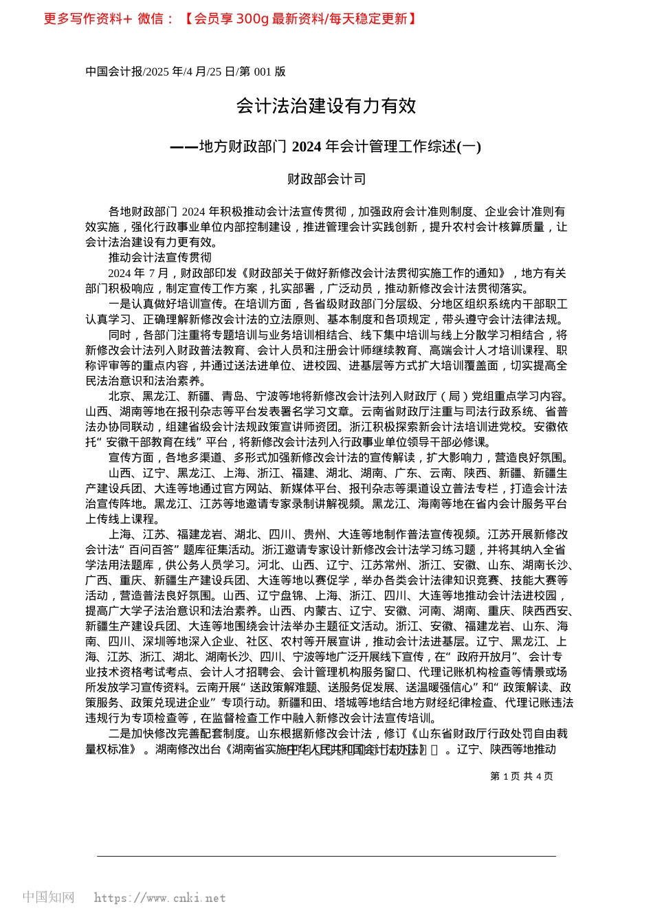 2025.04会计法治建设有力有效_财政部会计司.docx_第1页