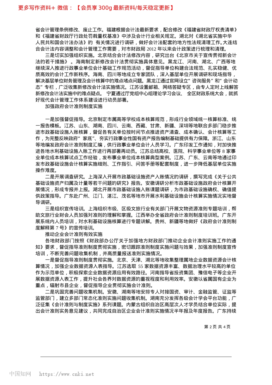 2025.04会计法治建设有力有效_财政部会计司.docx_第2页