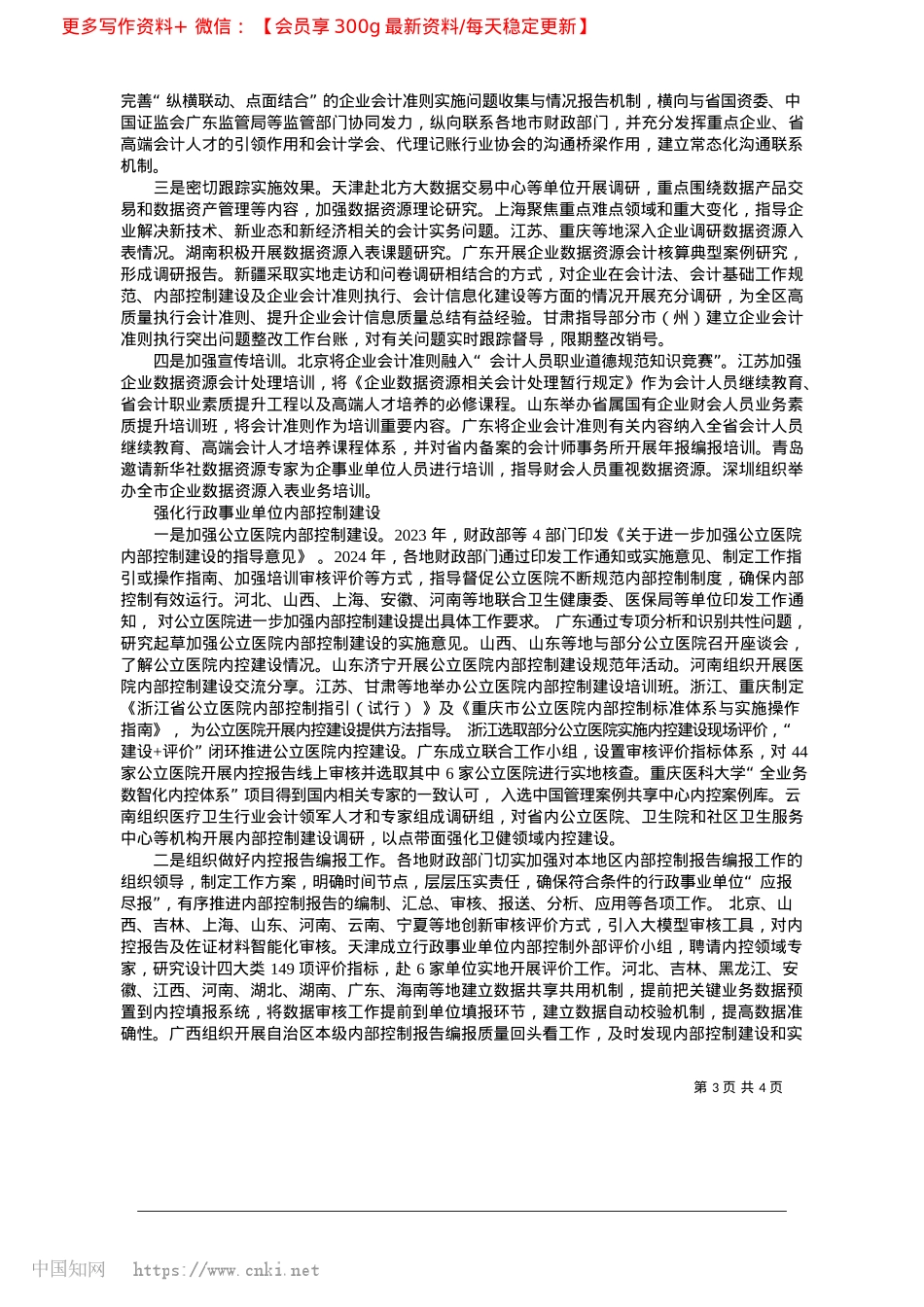 2025.04会计法治建设有力有效_财政部会计司.docx_第3页