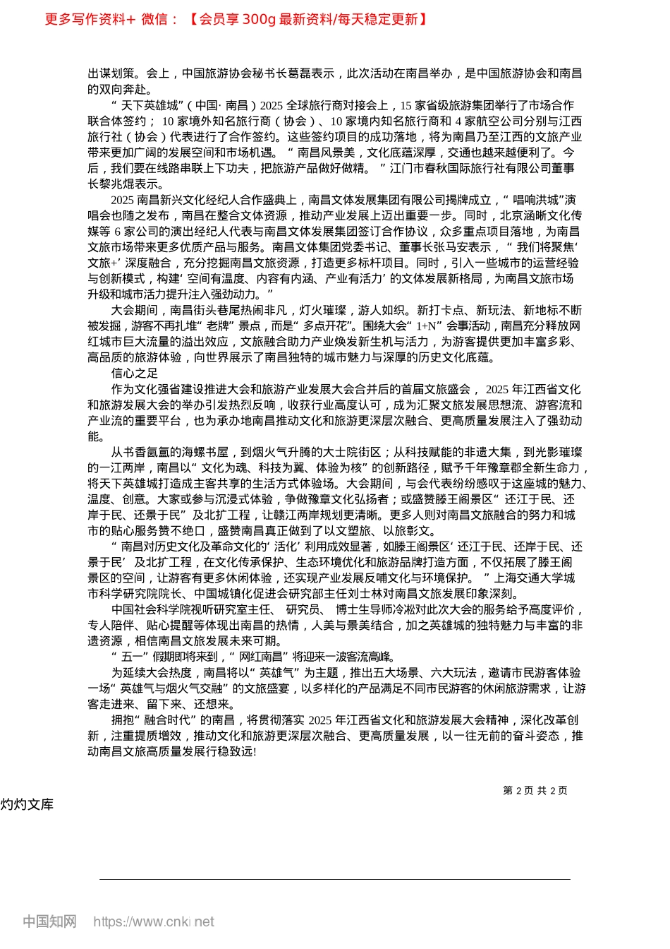 2025.04绘就“诗和远方”新画卷_洪观新闻记者__学斌__雨婷__肖周.docx_第2页