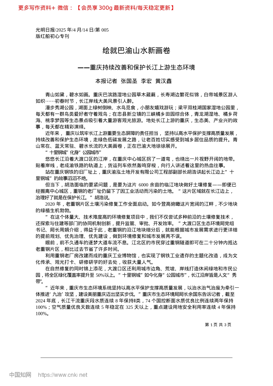 2025.04绘就巴渝山水新画卷_本报记者__张国圣__李宏__黄汉鑫.docx_第1页