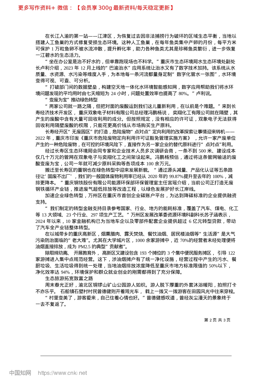 2025.04绘就巴渝山水新画卷_本报记者__张国圣__李宏__黄汉鑫.docx_第2页