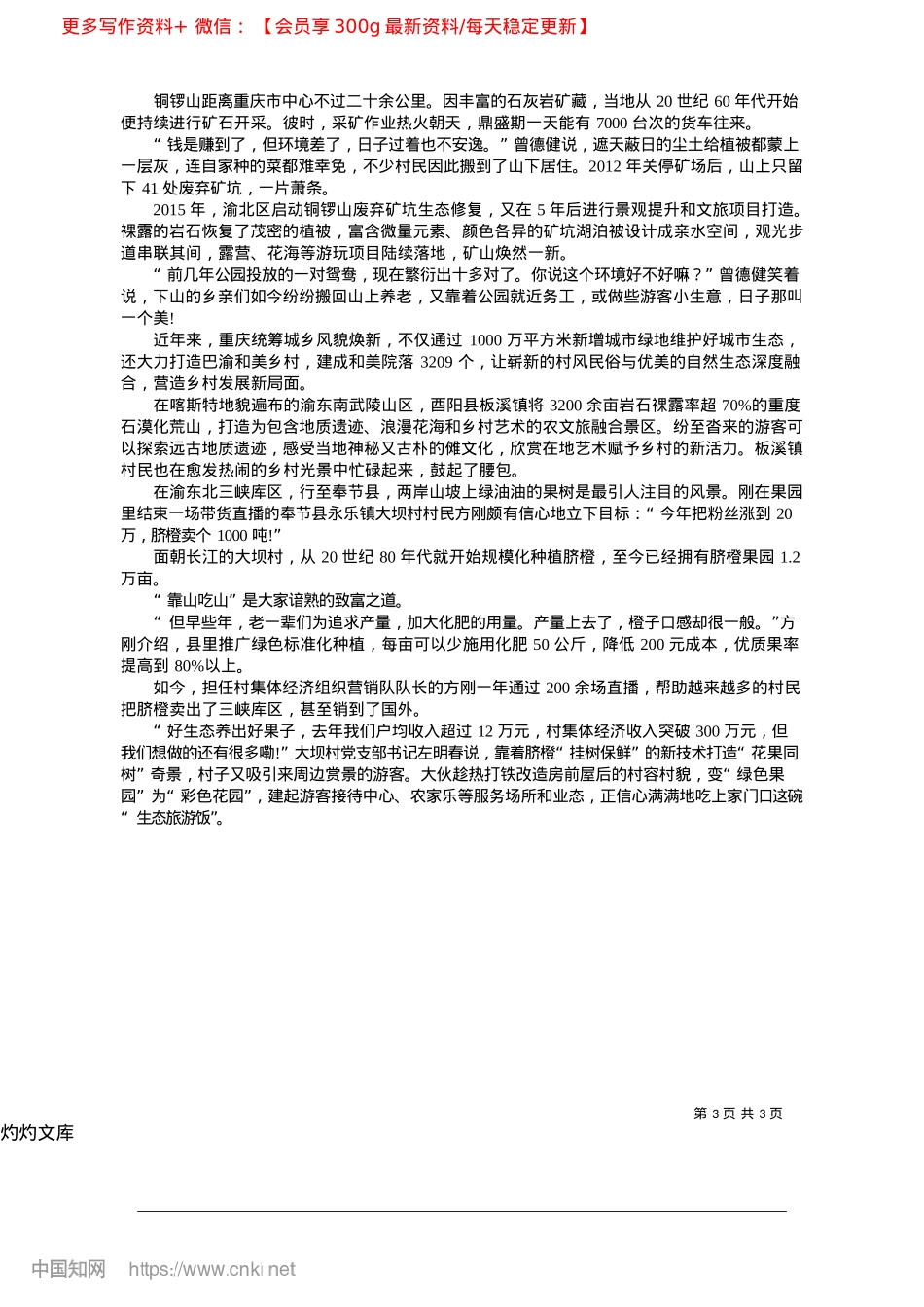 2025.04绘就巴渝山水新画卷_本报记者__张国圣__李宏__黄汉鑫.docx_第3页