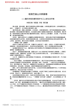 2025.04绘就巴渝山水新画卷_本报记者__张国圣__李宏__黄汉鑫.docx