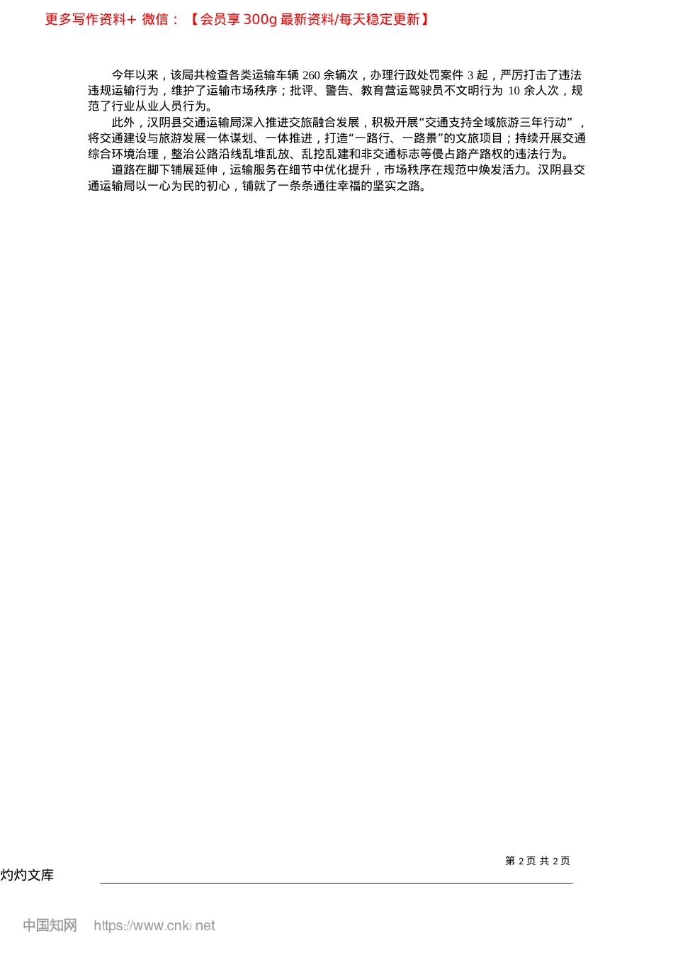 2025.04惠民服务绘就幸福出行画卷_记者__李孝华__通讯员__黄姣姣.docx_第2页