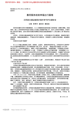 2025.04惠民服务绘就幸福出行画卷_记者__李孝华__通讯员__黄姣姣.docx