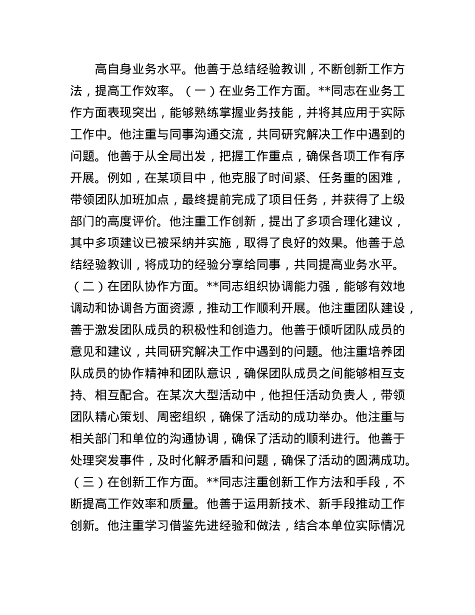 干部近三年现实表现材料.docx_第2页