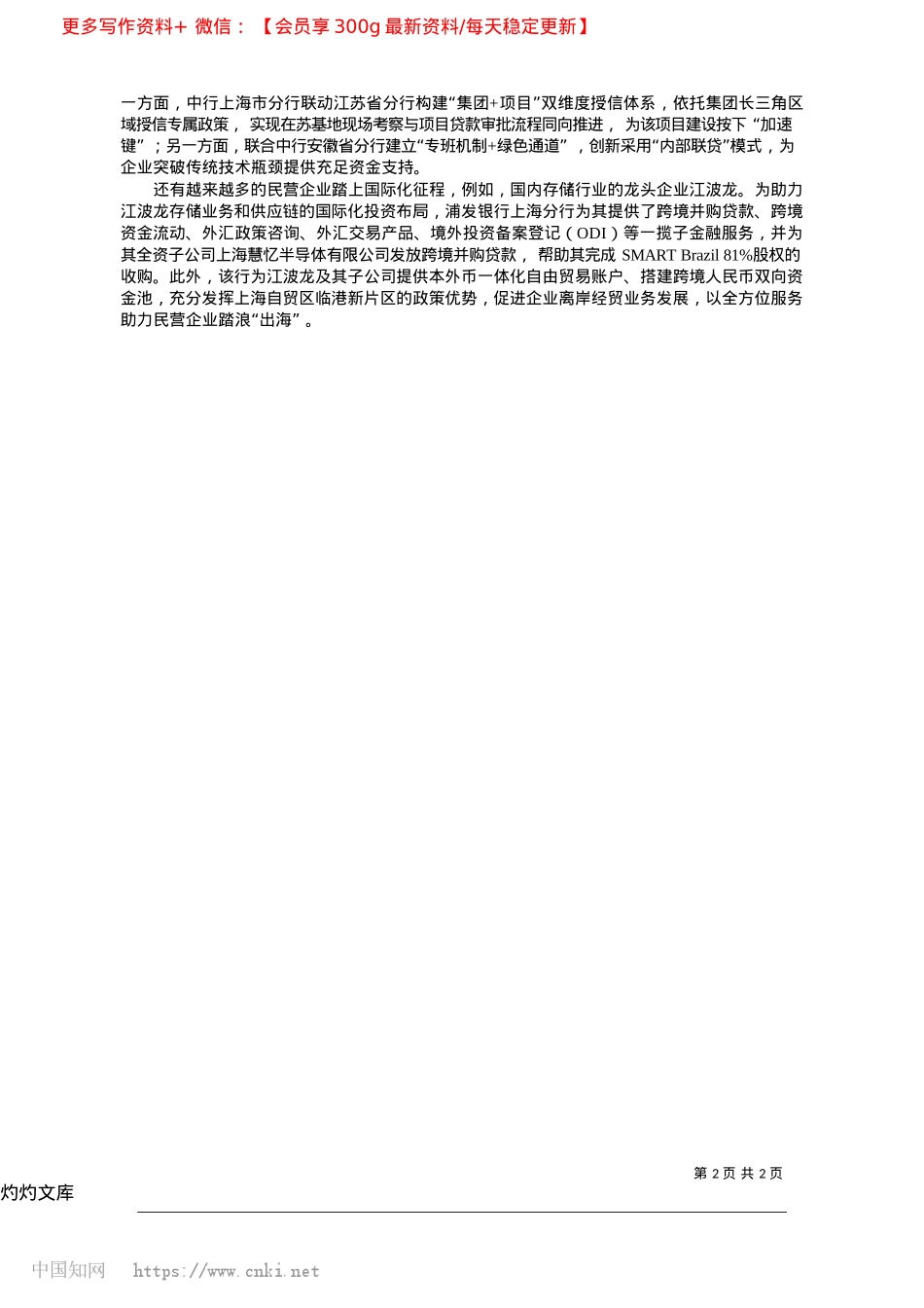 2025.04活水润民企__在沪银行“量体裁衣”有真招_本报记者__周轩千.docx_第2页