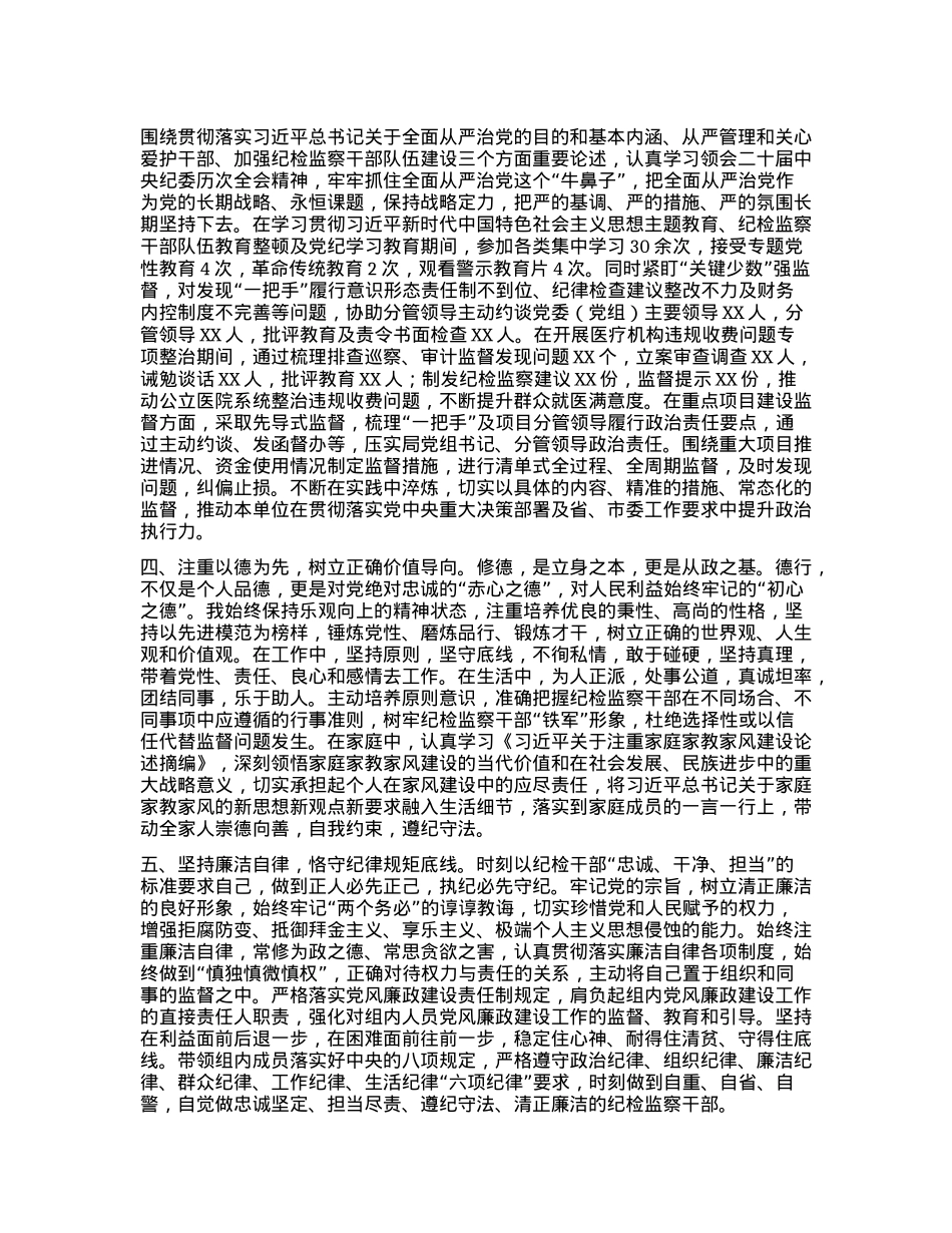 干部考察——个人思想小结.docx_第2页