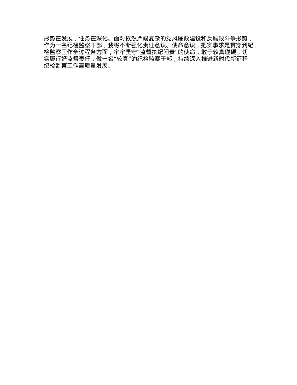 干部考察——个人思想小结.docx_第3页