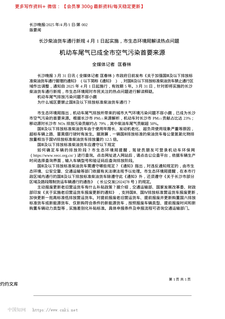 2025.04机动车尾气已成全市空气污染首要来源_全媒体记者__匡春林.docx_第1页