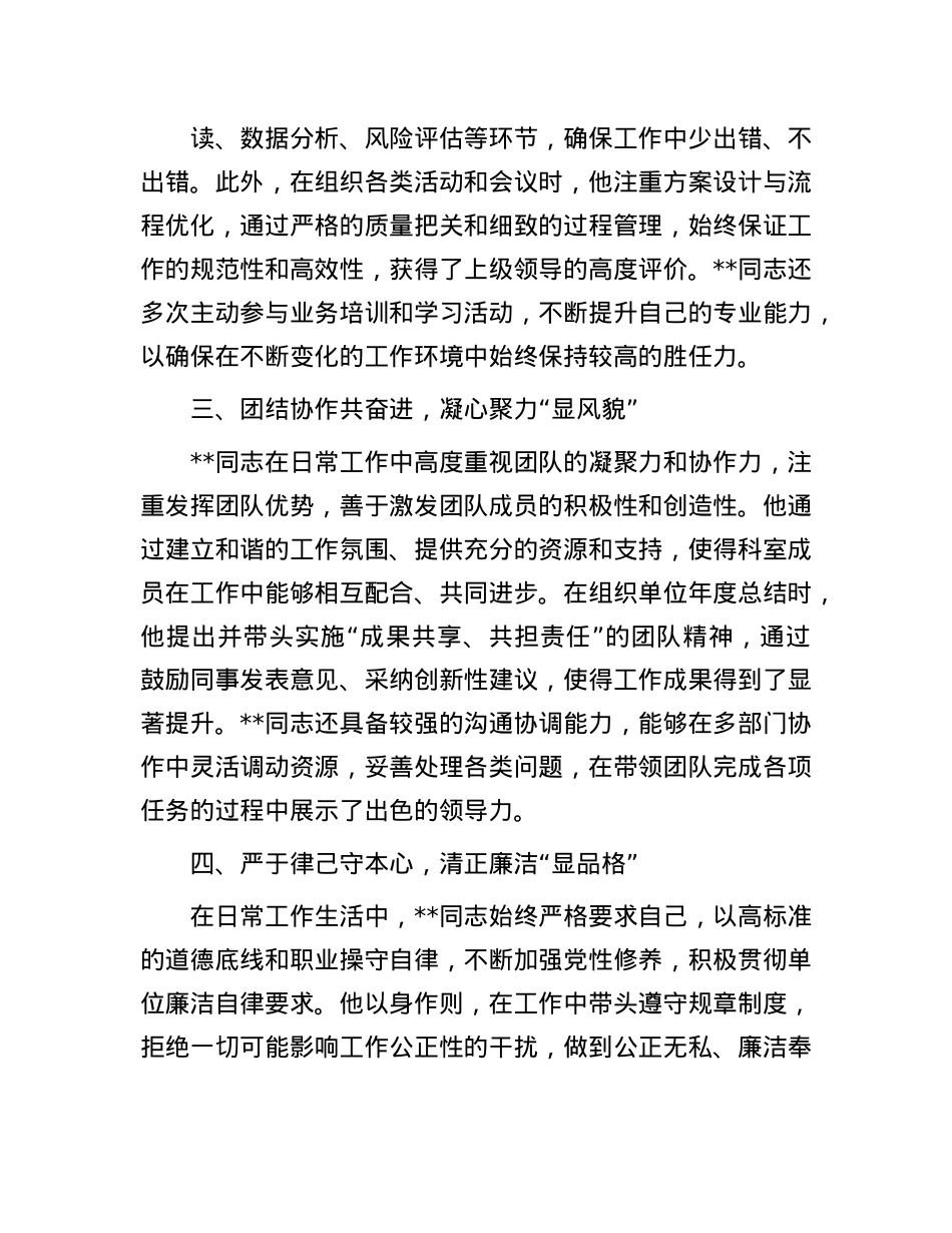干部考察个人现实表现材料.docx_第2页