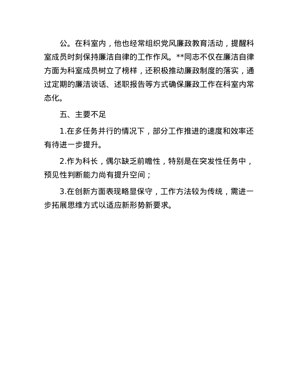 干部考察个人现实表现材料.docx_第3页